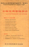 全程信用管理實務－企業(yè)賒銷與信用風險控制線上課程