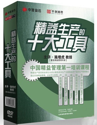 精益生產的十大工具線上課程