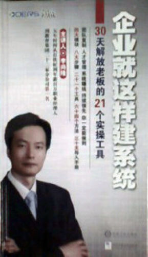 企業(yè)就這樣建系統(tǒng)線(xiàn)上課程 企業(yè)就這樣建系統(tǒng)線(xiàn)上課程