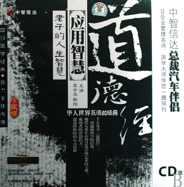 道德經(jīng)應(yīng)用智慧線上課程