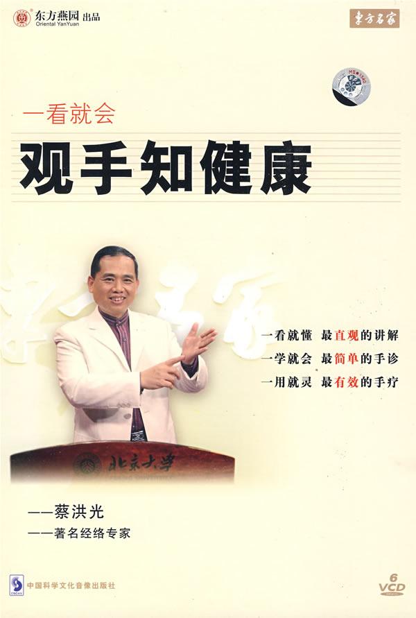 一看就會(huì)觀手知健康線上課程