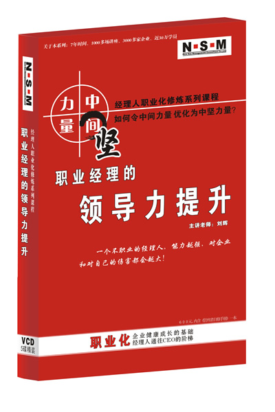 職業(yè)經(jīng)理的領(lǐng)導力提升線上課程