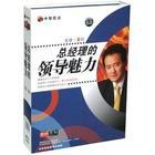 總經(jīng)理的領(lǐng)導魅力線上課程
