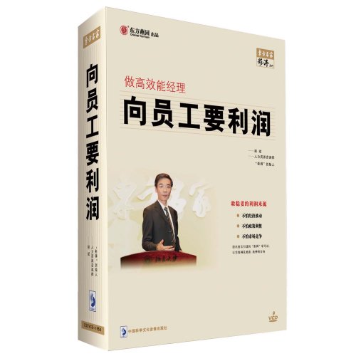 做高效能經(jīng)理向員工要利潤(rùn)線(xiàn)上課程
