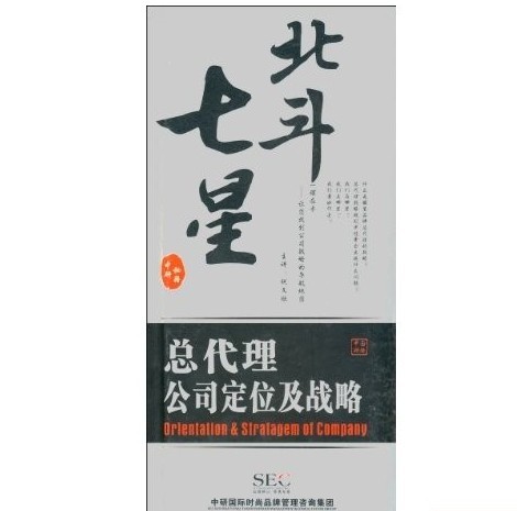 北斗七星:總代理公司定位及戰(zhàn)略線上課程 北斗七星:總代理公司定位及戰(zhàn)略線上課程