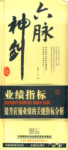 六脈神劍:業(yè)績指標.提升店鋪業(yè)績的關鍵指標分析線上課程