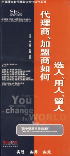 代理商、加盟商如何選人用人留人線上課程
