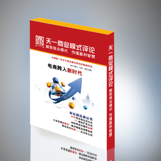 天一商業(yè)模式評論培訓(xùn)光盤