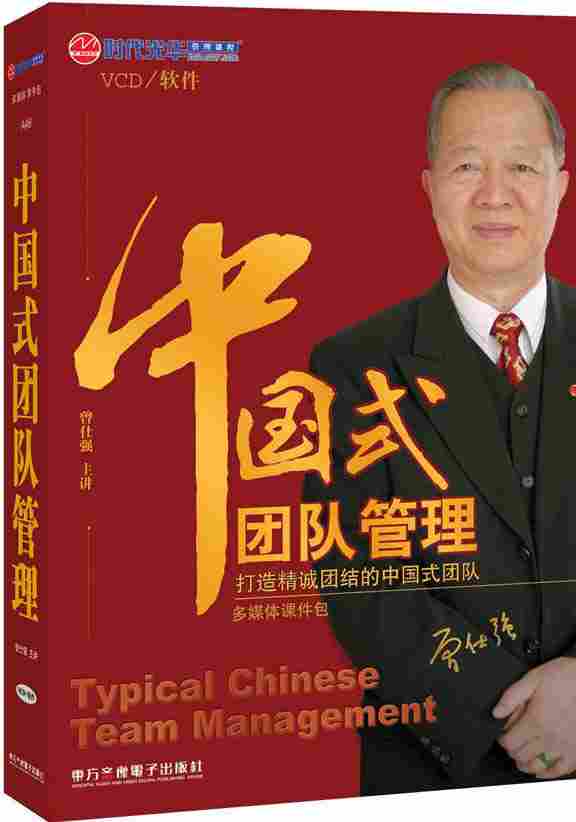 中國式團(tuán)隊(duì)管理線上課程