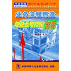 業(yè)務(wù)流程再造與企業(yè)可持續(xù)創(chuàng)新發(fā)展線上課程 業(yè)務(wù)流程再造與企業(yè)可持續(xù)創(chuàng)新發(fā)展線上課程