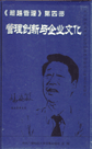 管理創(chuàng)新與企業(yè)文化線上課程 管理創(chuàng)新與企業(yè)文化線上課程