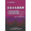 企業(yè)文化新視野培訓(xùn)光盤(pán)