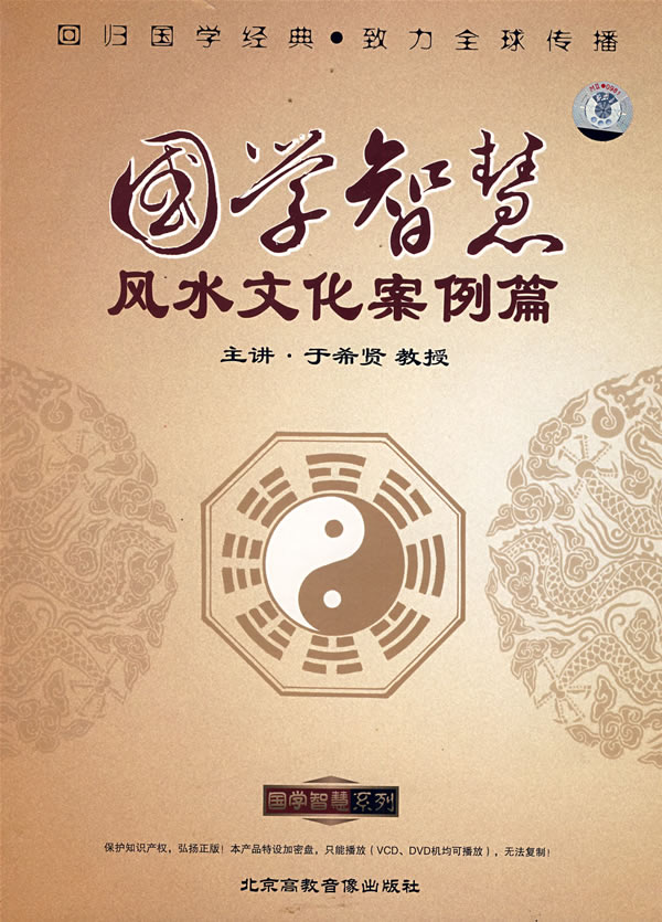 國學(xué)智慧——風(fēng)水文化案例篇線上課程