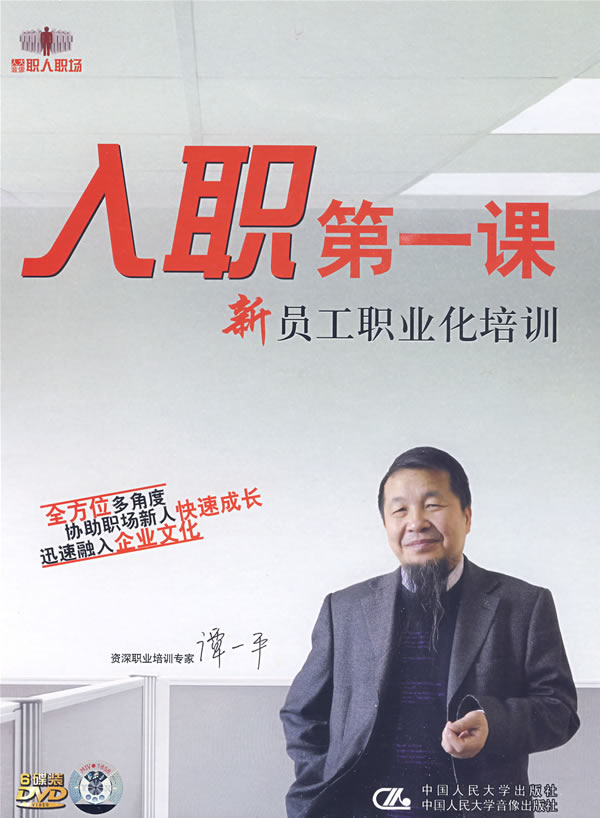 入職第一課—新員工職業(yè)化培訓(xùn)線(xiàn)上課程