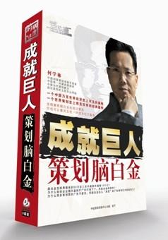 成就巨人--策劃腦白金線上課程 成就巨人--策劃腦白金線上課程