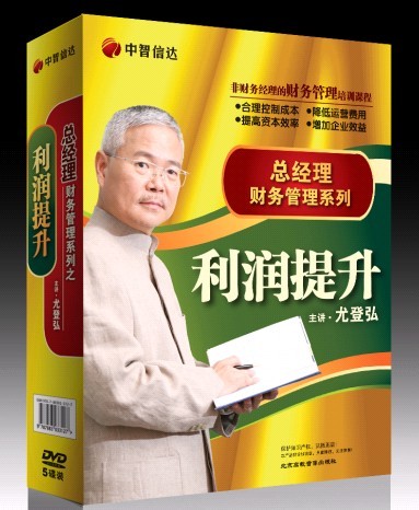 總經(jīng)理財務管理系列之利潤提升篇線上課程