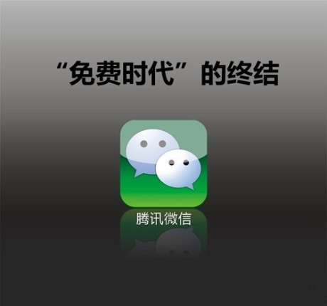 通信行業(yè)大戰(zhàn)：微信收費(fèi)門愈演愈烈