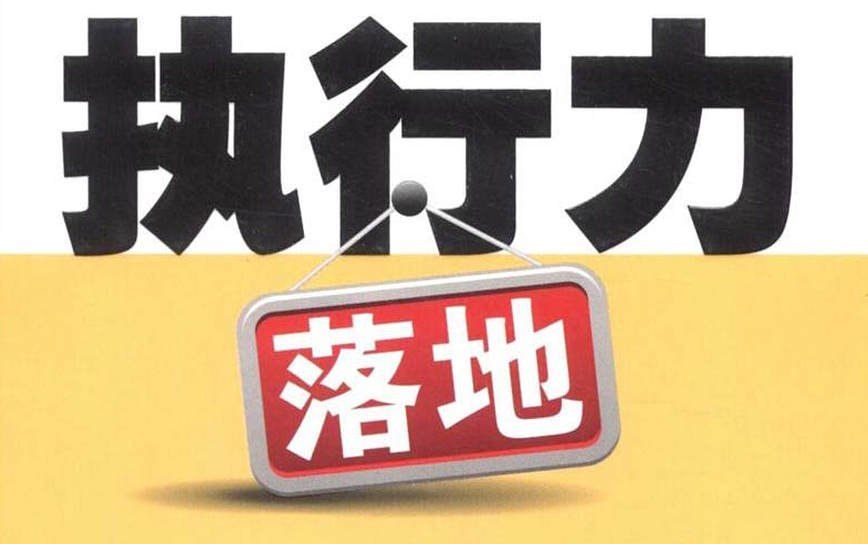 執(zhí)行力培訓(xùn)心得體會(huì)模板