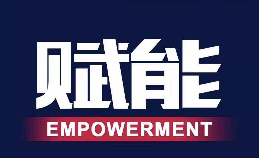 曾鳴的“團(tuán)隊(duì)賦能”到底是什么鬼