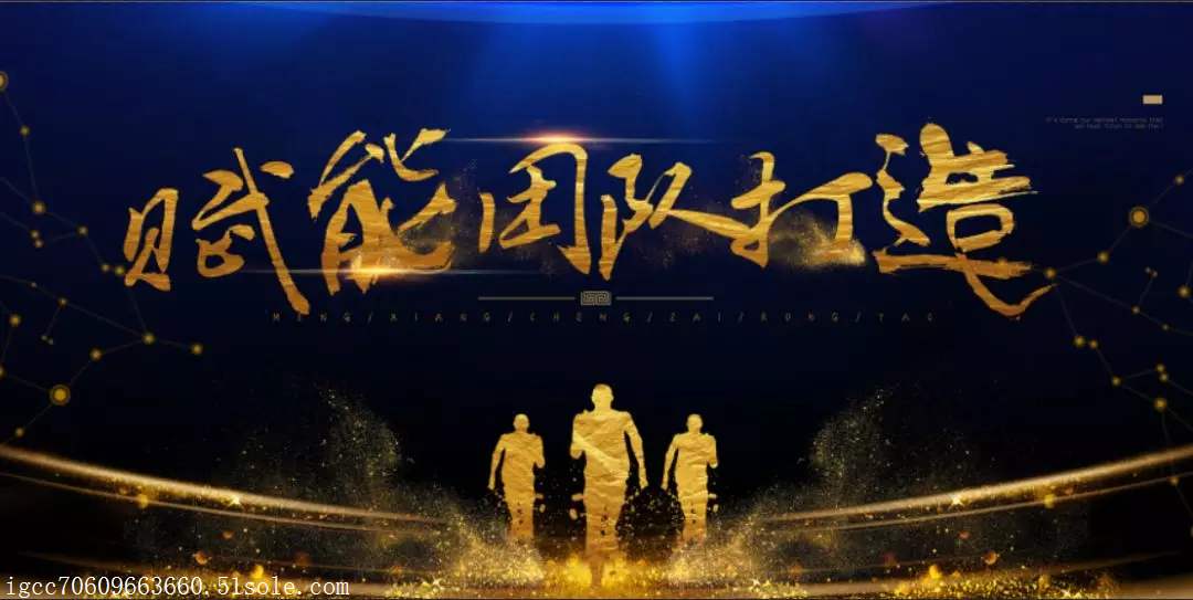 賦能工作法：大組織如何裂變小團(tuán)隊(duì)？
