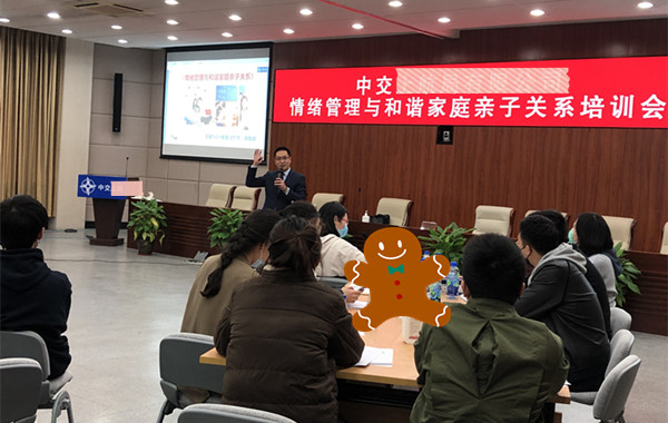 中交集團(tuán)《情緒管理與和諧家庭親子關(guān)系》課程精彩回顧！