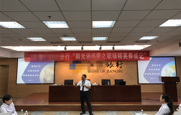 江蘇銀行某分行《壓力調(diào)節(jié)、高效溝通及陽光心態(tài)》培訓(xùn)精彩花絮！