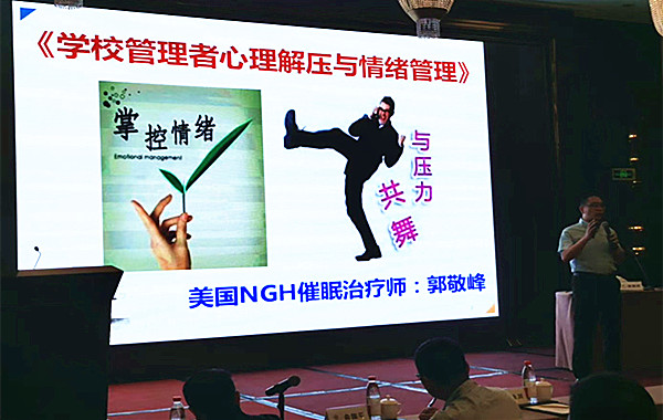 浙江某教育集團(tuán)《學(xué)校管理者心理解壓與情緒管理》課程圓滿結(jié)束！