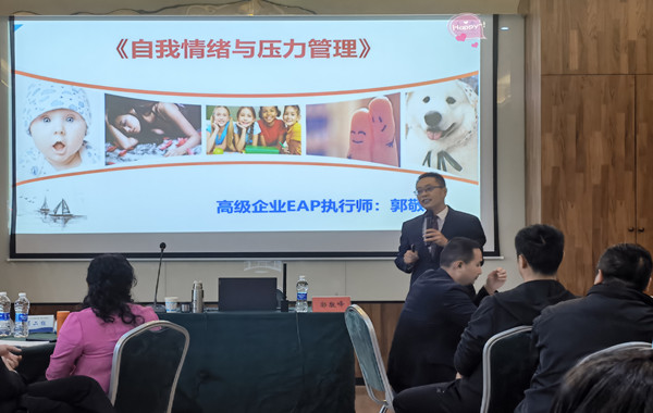 中石化某煉化公司《自我情緒與壓力管理》課程精彩回顧！
